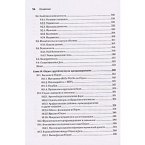 Java для опытных разработчиков. 2-е издание