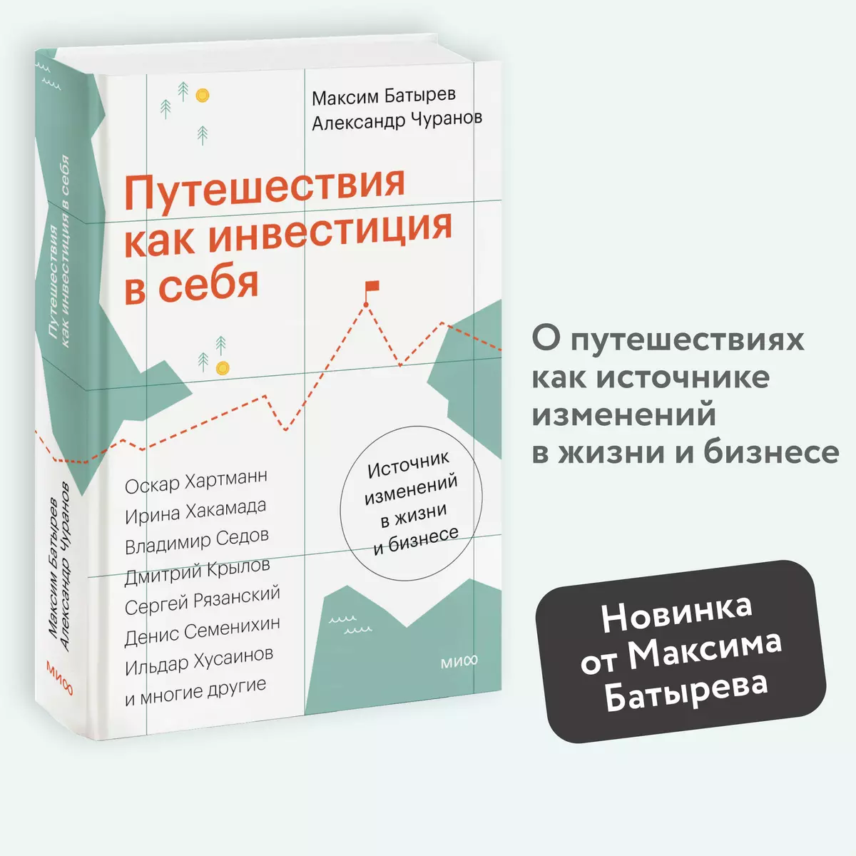 Путешествия как инвестиция в себя. Источник изменений в жизни и бизнесе