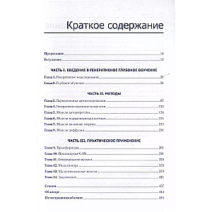 Генеративное глубокое обучение. Как не мы рисуем картины, пишем романы и музыку