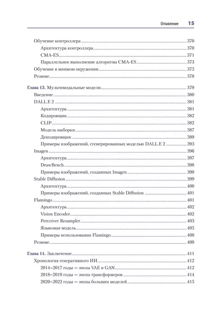 Генеративное глубокое обучение. Как не мы рисуем картины, пишем романы и музыку