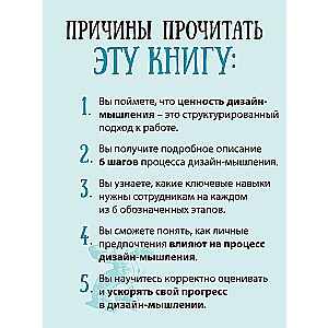 Дизайн-мышление для инноваций. Компетенции будущего при разработке продуктов и услуг