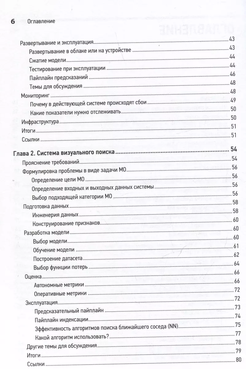 System Design. Машинное обучение. Подготовка к сложному интервью