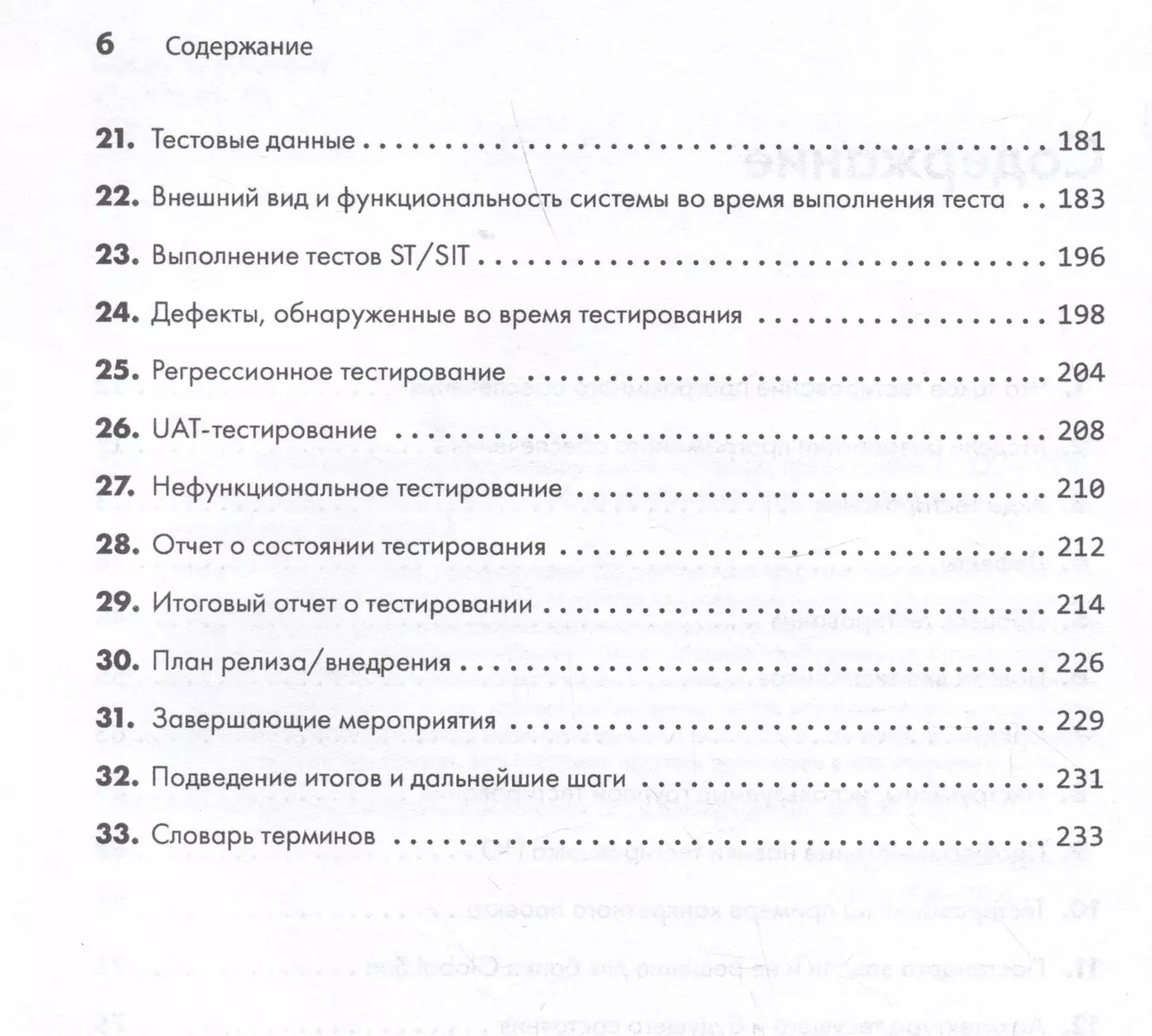 Сам себе тестировщик. Пошаговое руководство по тестированию ПО