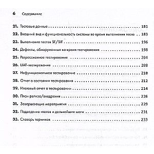 Сам себе тестировщик. Пошаговое руководство по тестированию ПО