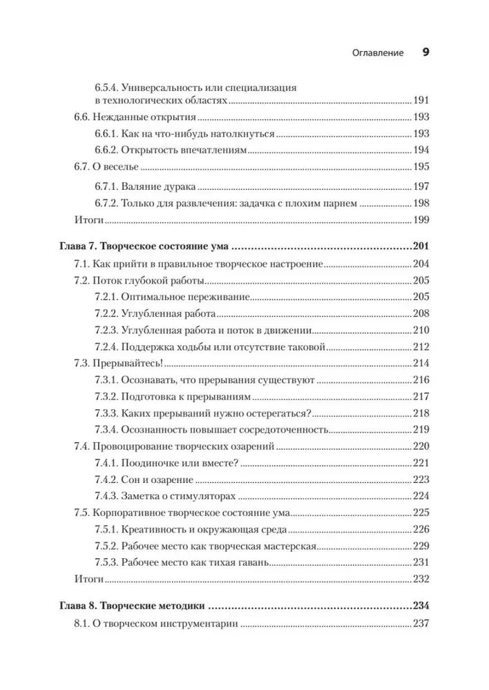 Креативный программист