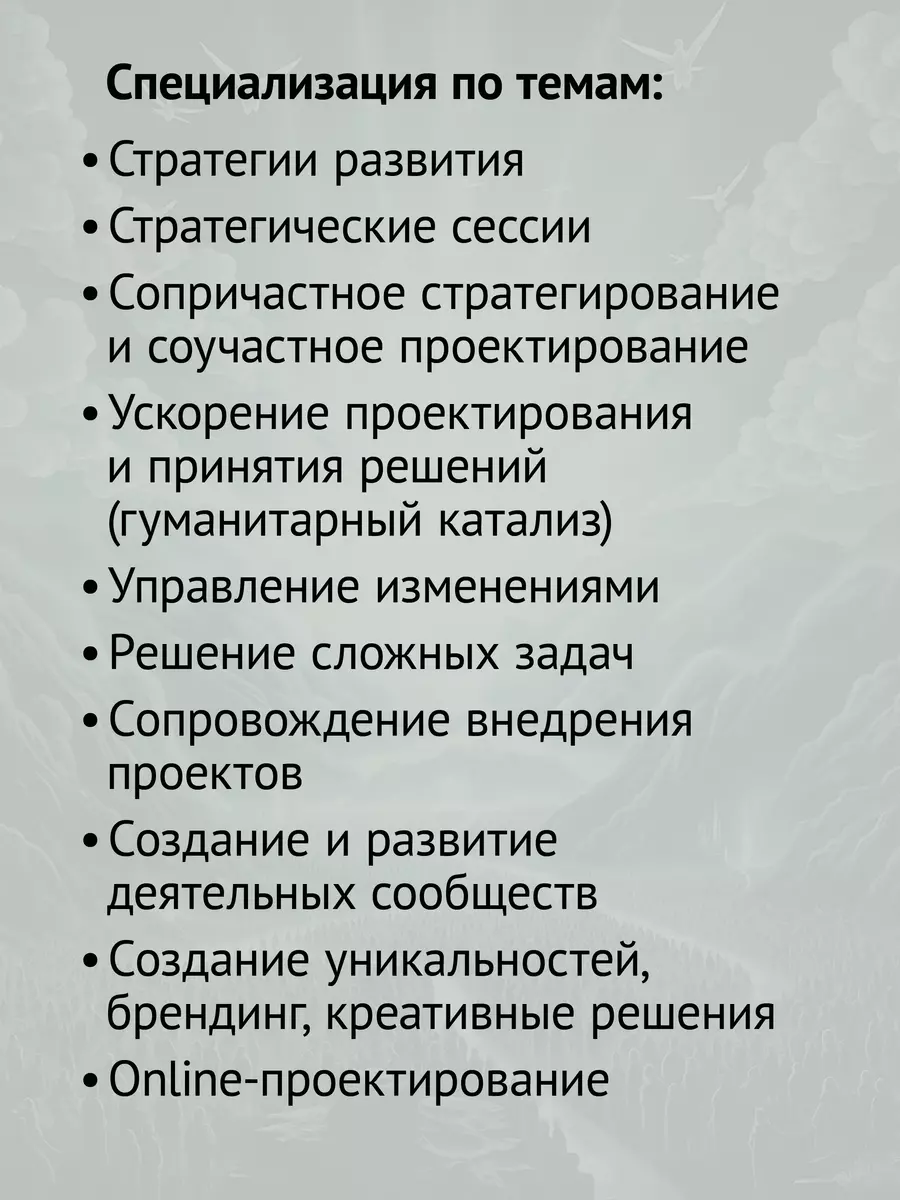 Сопричастное стратегирование и проектирование