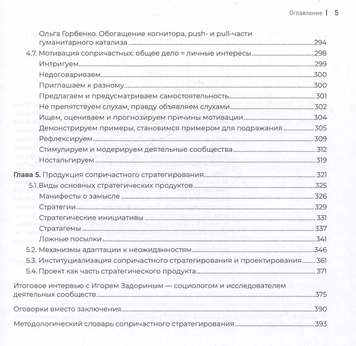 Сопричастное стратегирование и проектирование