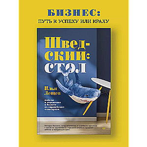 Шведский стол: победы и поражения в бизнесе по европейским стандартам