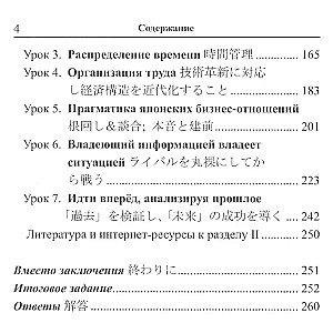 Японский язык Стратегия и тактика делового общения