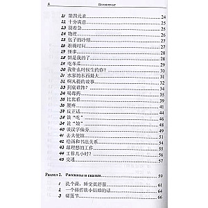 Audiotraining in chinesischer Sprache. Erste Ebene