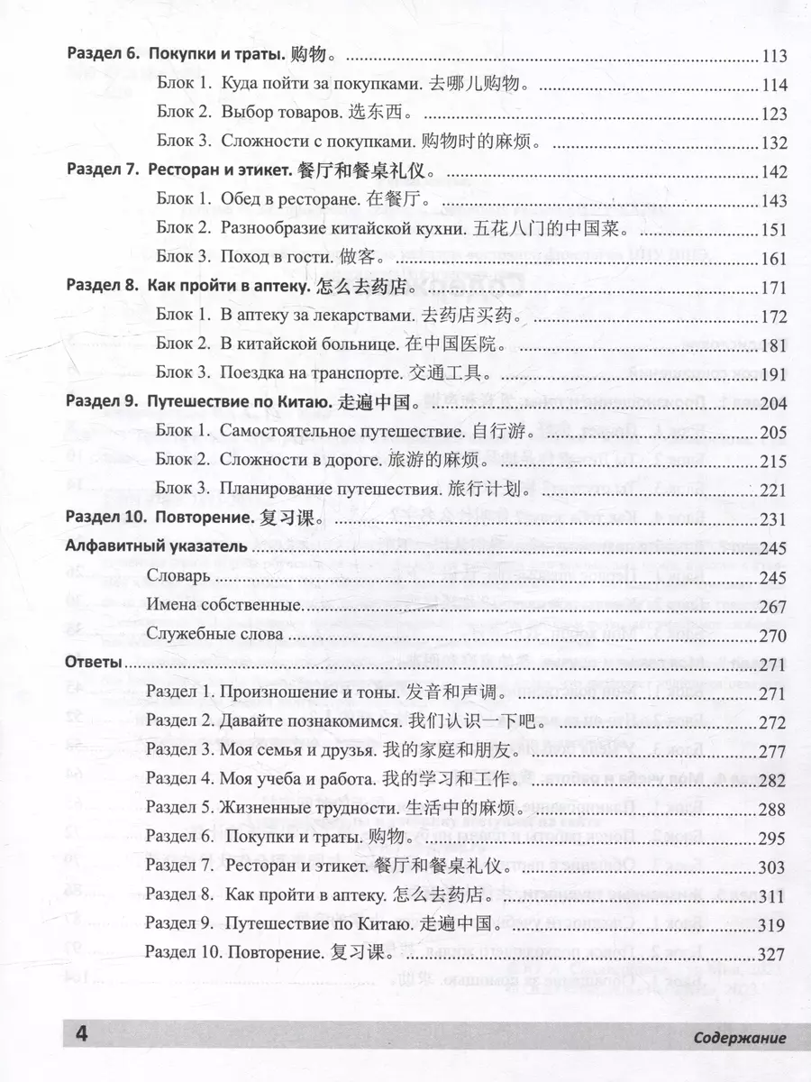 Praktische Umgangssprache. Wal. Sprache