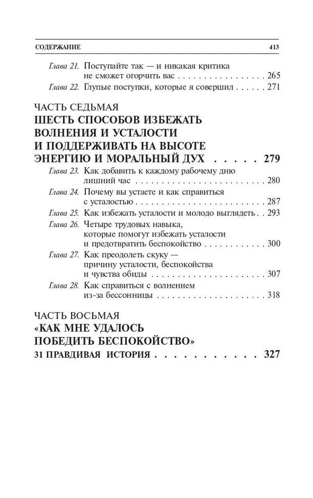 Как перестать беспокоиться и начать жить