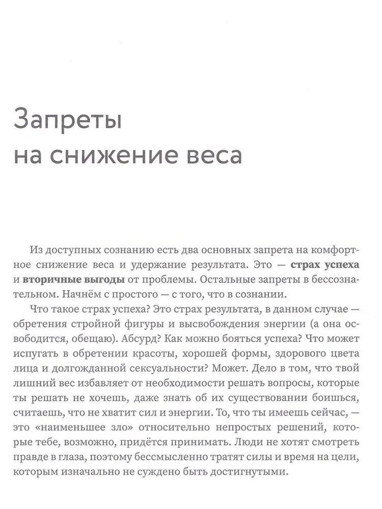 Динамика красоты: как не съесть свое счастье