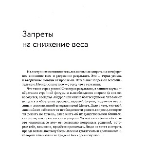 Динамика красоты: как не съесть свое счастье