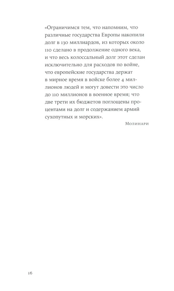 Не могу молчать. Статьи о войне, насилии, любви, безверии и непротивлении злу. Предисловие Павла Басинского.