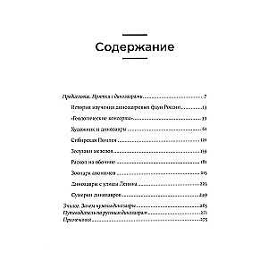 Dinosaurier Russlands. Vergangenheit Gegenwart Zukunft