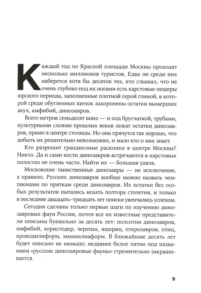 Dinosaurier Russlands. Vergangenheit Gegenwart Zukunft