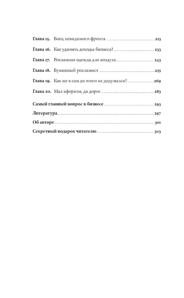 Реклама без бюджета. 20 способов продать ваш товар или услугу