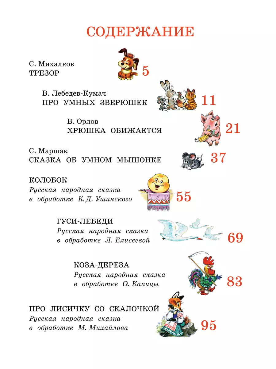 Добрые сказки. Рис. А. Савченко. 100 лет со дня рождения художника