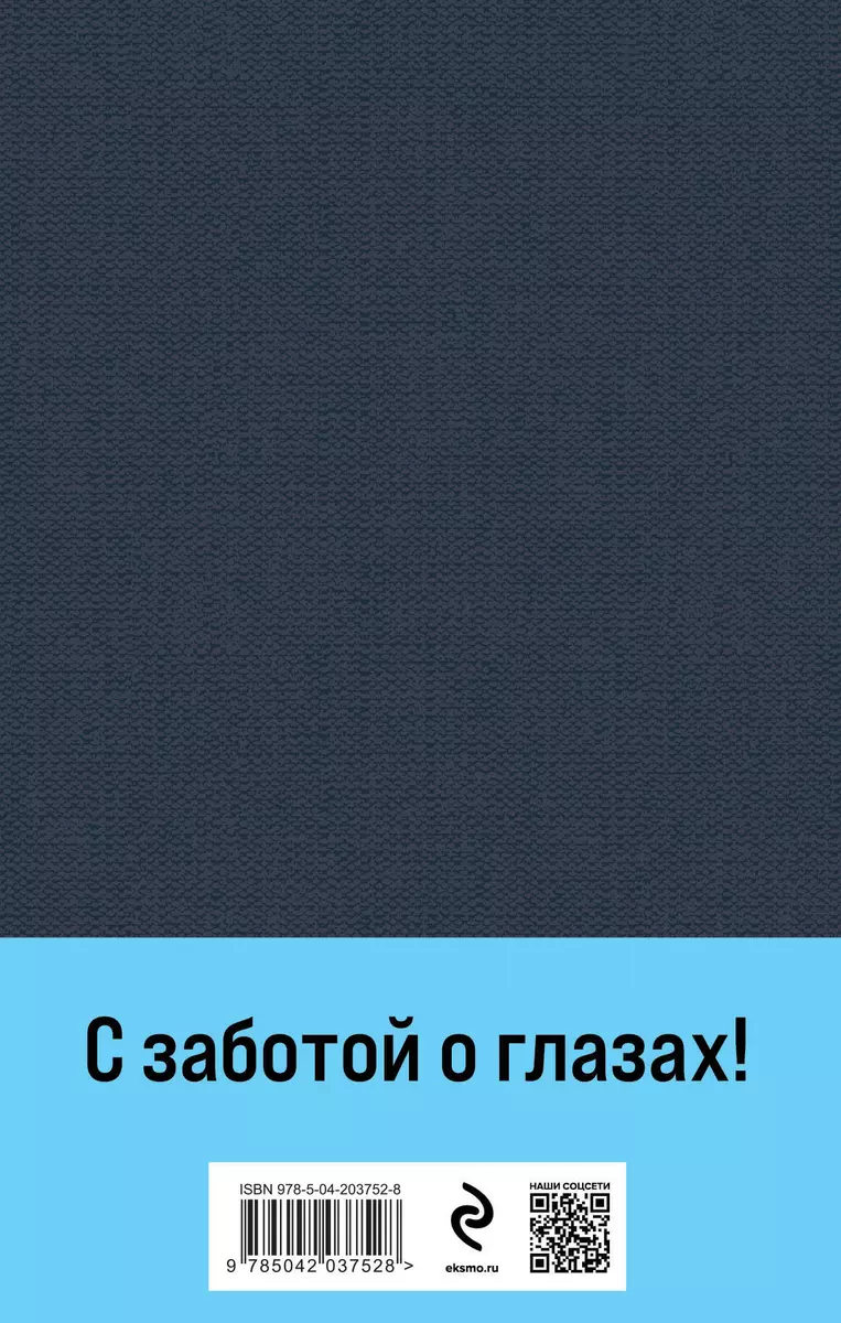 Сандро из Чегема (комплект из 2 книг с крупным шрифтом)