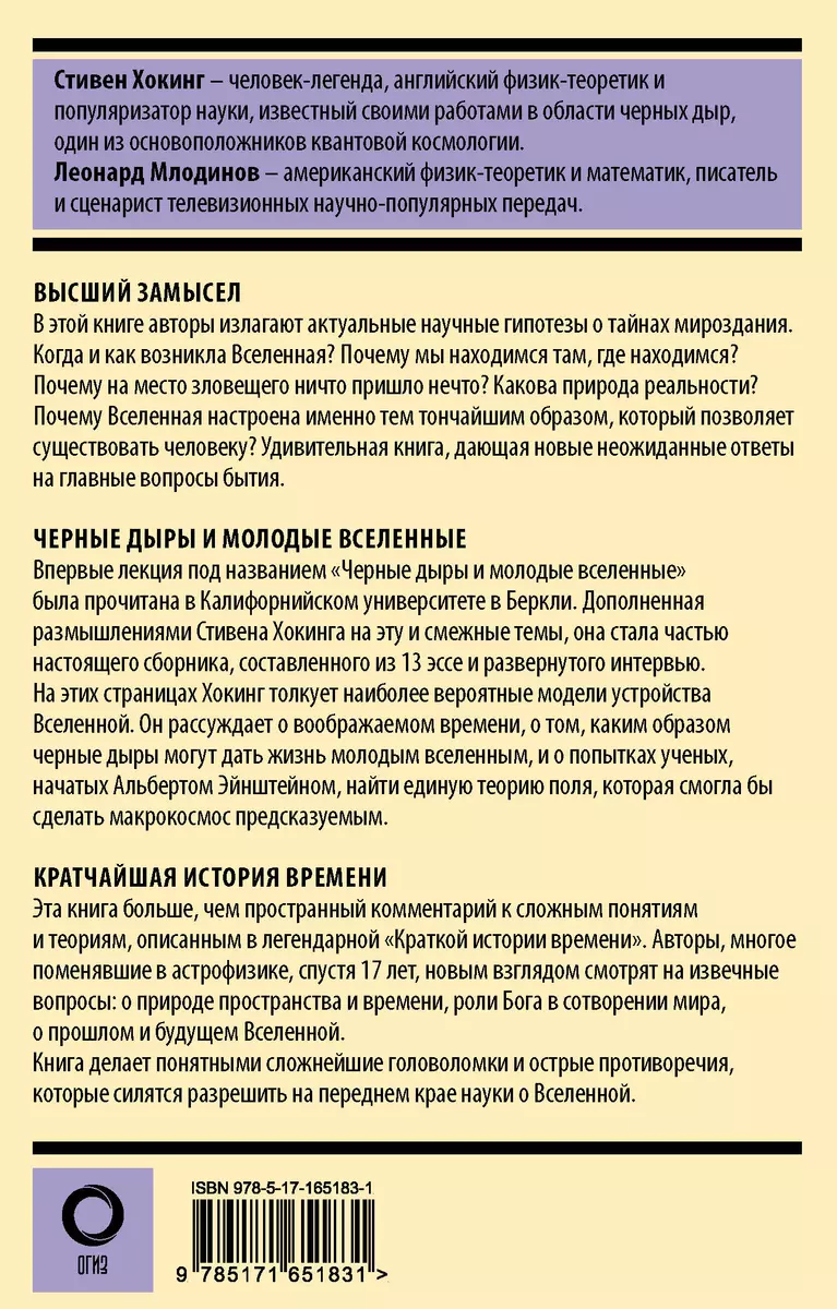 Стивен Хокинг. Лучшее. Наука о Вселенной со Стивеном Хокингом в покетах