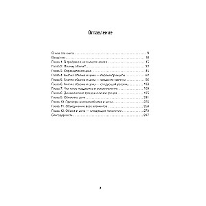 Kluger Händler. Der vollständige Leitfaden zum profitablen Handel mit Aktien mithilfe der Volumen- und Preismethode