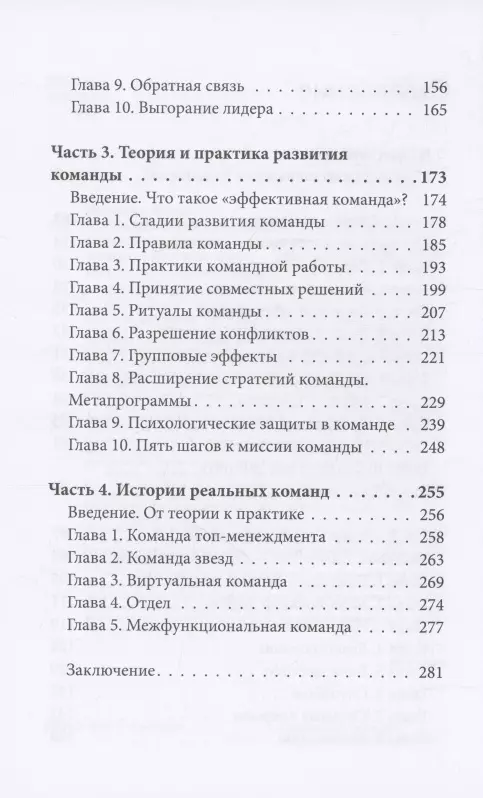 Команда для лидера, лидер для команды. Как добиваться синергии, управлять мотивацией и масштабировать результаты