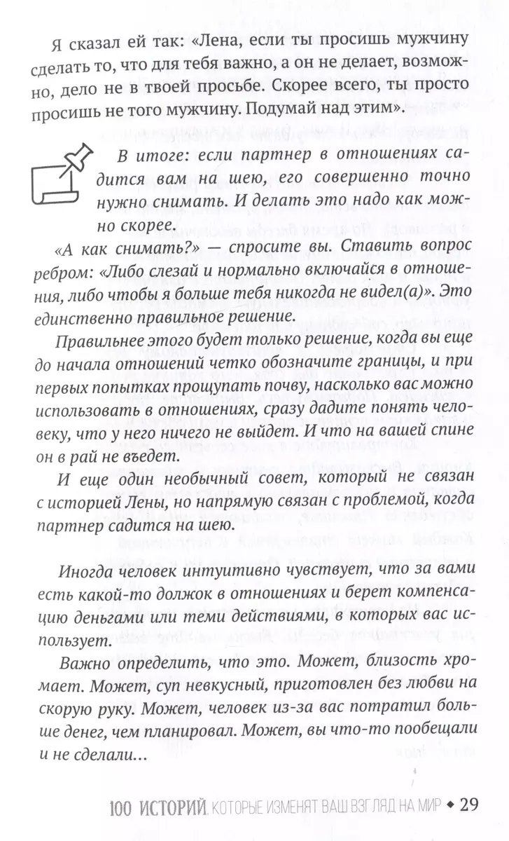 Влюбиться в жизнь: 100 историй, которые изменят ваш взгляд на мир