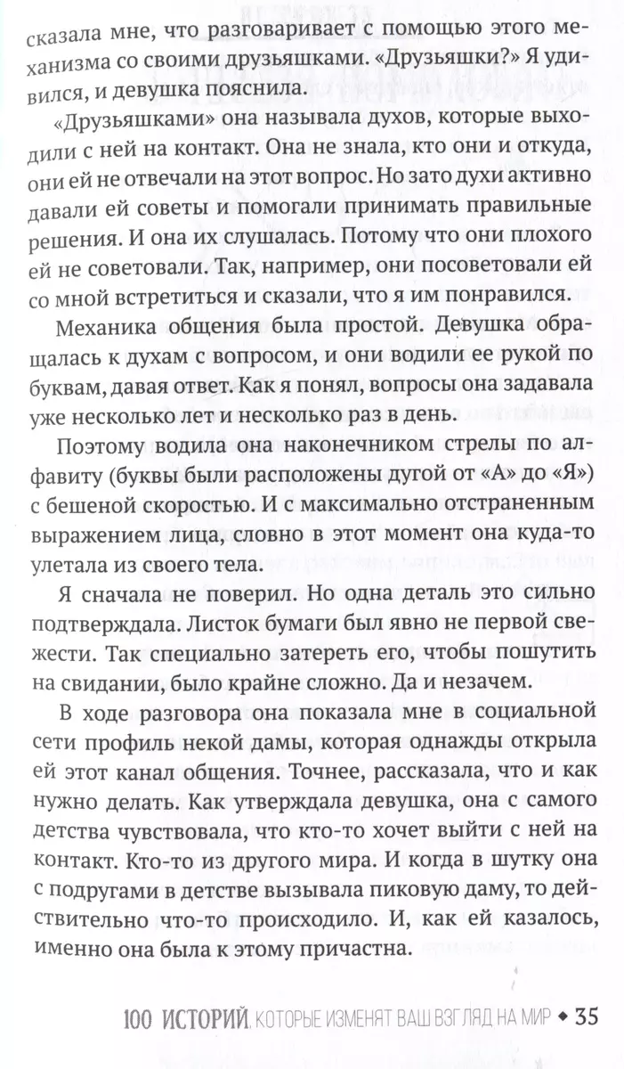 Влюбиться в жизнь: 100 историй, которые изменят ваш взгляд на мир