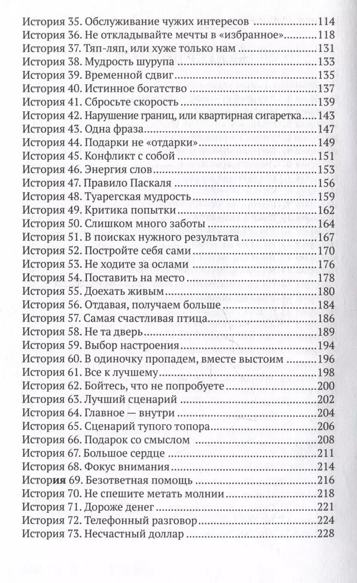 Verlieben Sie sich in das Leben: 100 Geschichten, die Ihre Sicht auf die Welt verändern werden