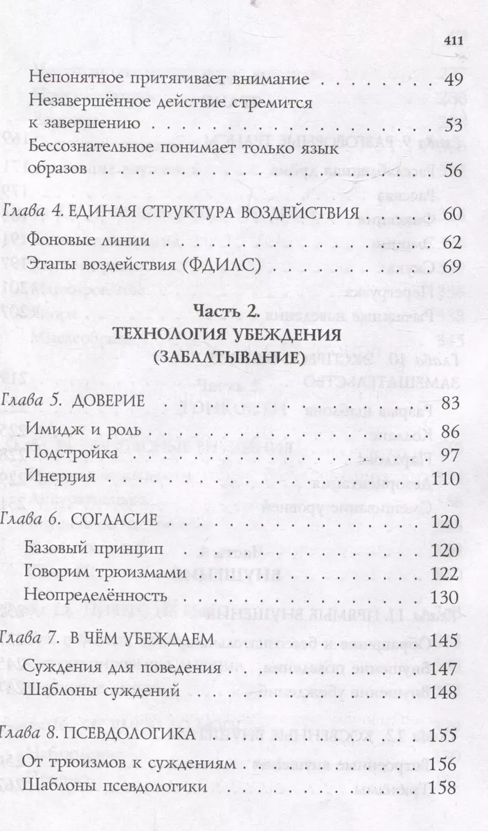 НЛП-технологии: Разговорный гипноз (шрифтовая обложка)