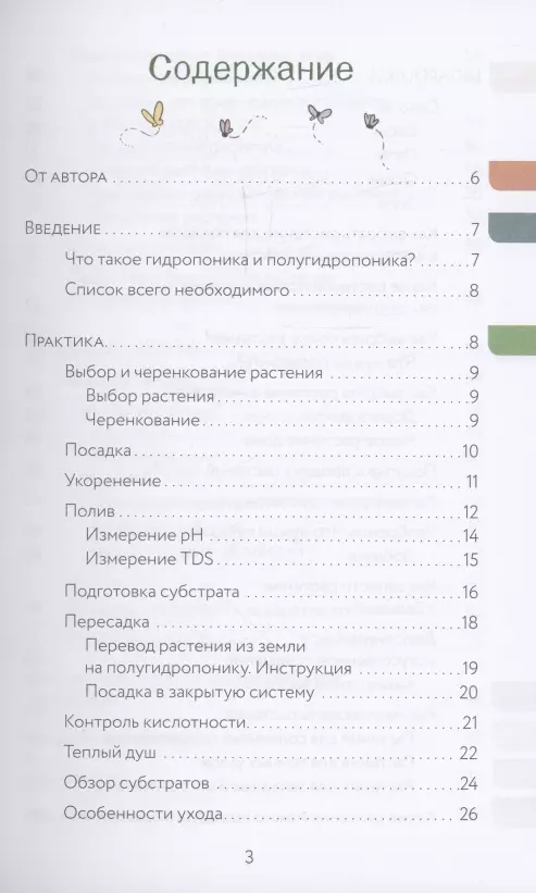 Нетипичный цветовод. Шпаргалка-трекер ухода за комнатными растениями в альтернативном грунте