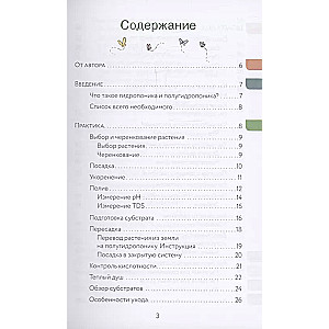 Нетипичный цветовод. Шпаргалка-трекер ухода за комнатными растениями в альтернативном грунте