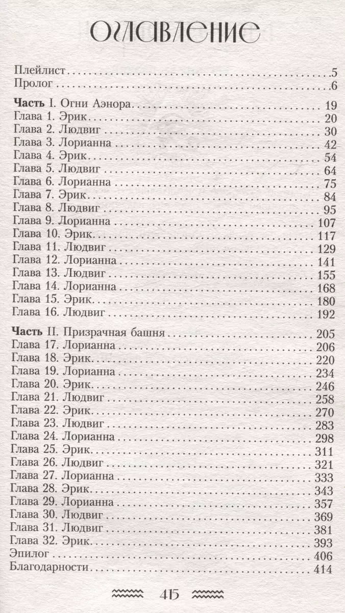 Нефертум. Запретная кровь