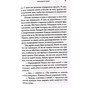 Отложенная жизнь. Как перестать ждать удобного случая и понять, что у тебя есть только сегодня