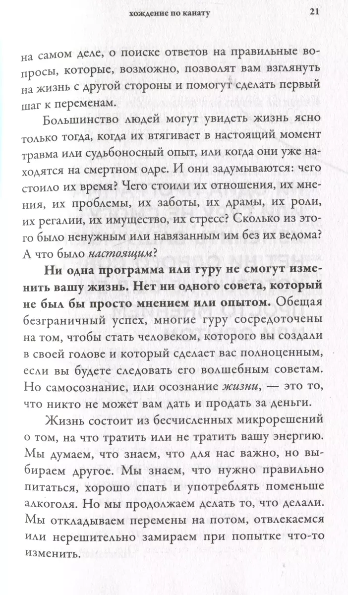 Отложенная жизнь. Как перестать ждать удобного случая и понять, что у тебя есть только сегодня