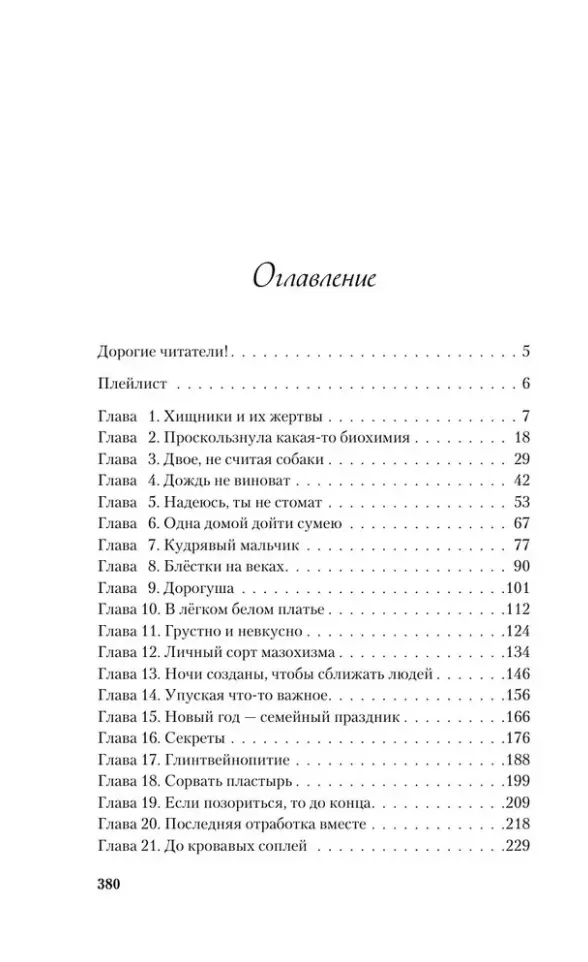 Любовь пахнет понедельником (#1)