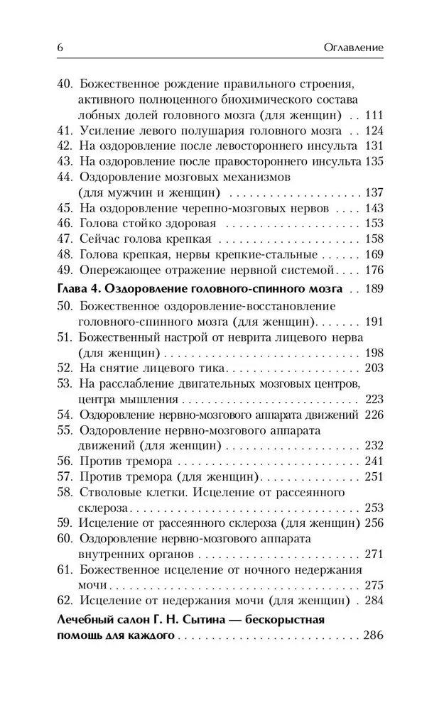 Всегда здоровая нервная система. В 3 томах. Том 2. Исцеляющая медицина