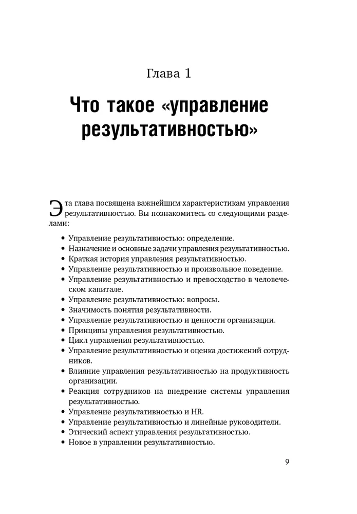 Управление результативностью. Cистема оценки результатов в действии