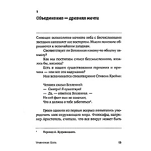 Уравнение Бога. В поисках теории всего