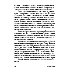 Уравнение Бога. В поисках теории всего