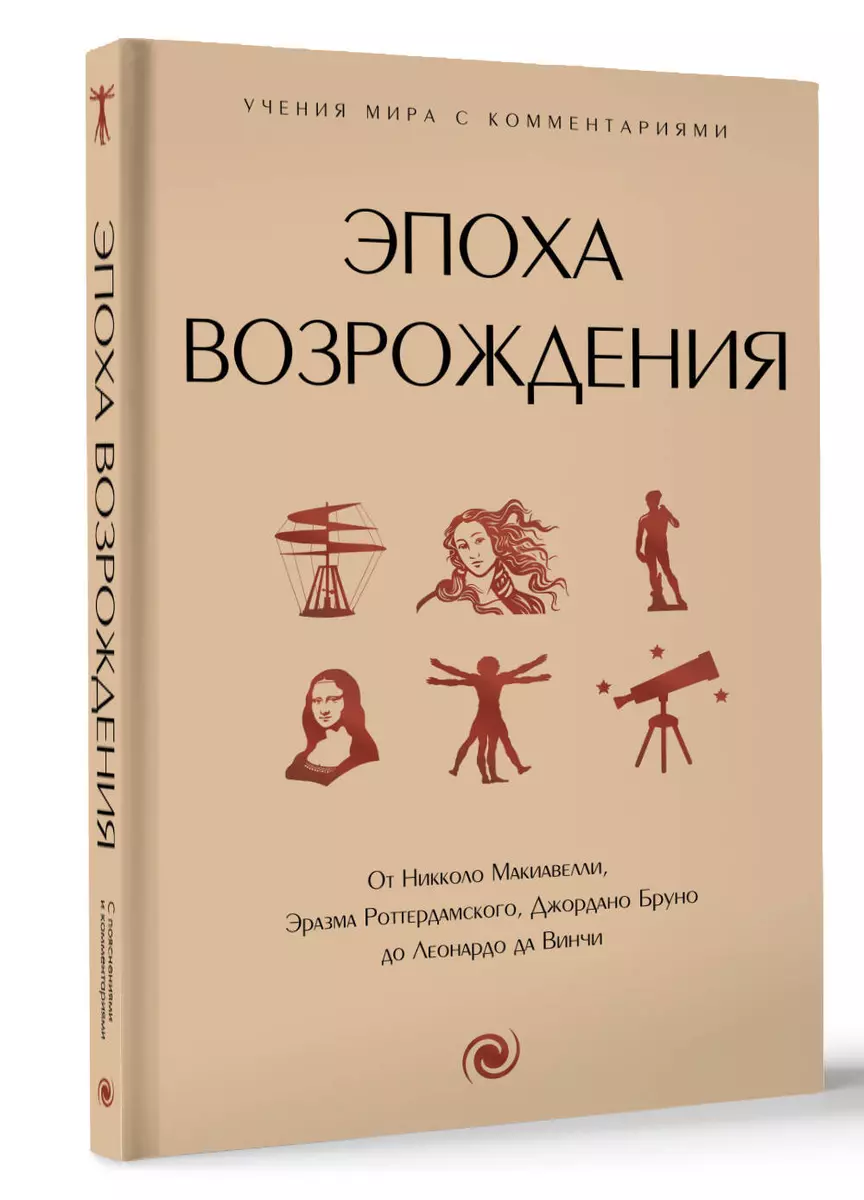 Renaissance. Von Niccolo Machiavelli, Erasmus von Rotterdam, Giordano Bruno bis Leonardo da Vinci