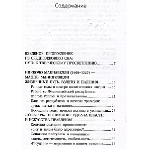 Renaissance. Von Niccolo Machiavelli, Erasmus von Rotterdam, Giordano Bruno bis Leonardo da Vinci