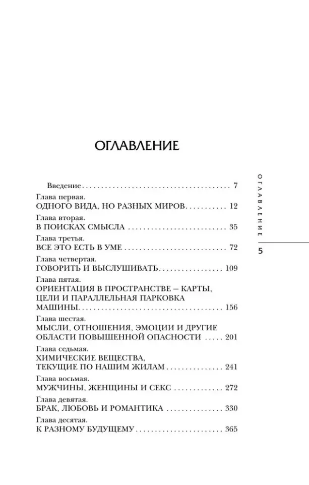 Язык взаимоотношений. Как научиться общаться с противоположным полом без конфликтов