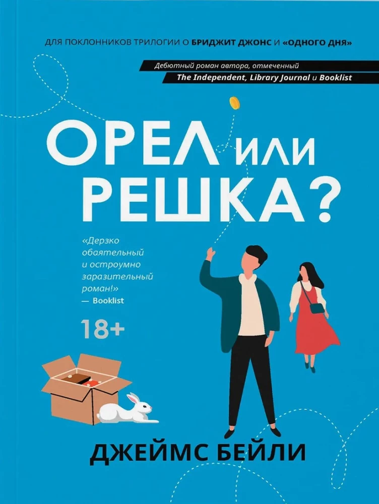 Орел или решка?