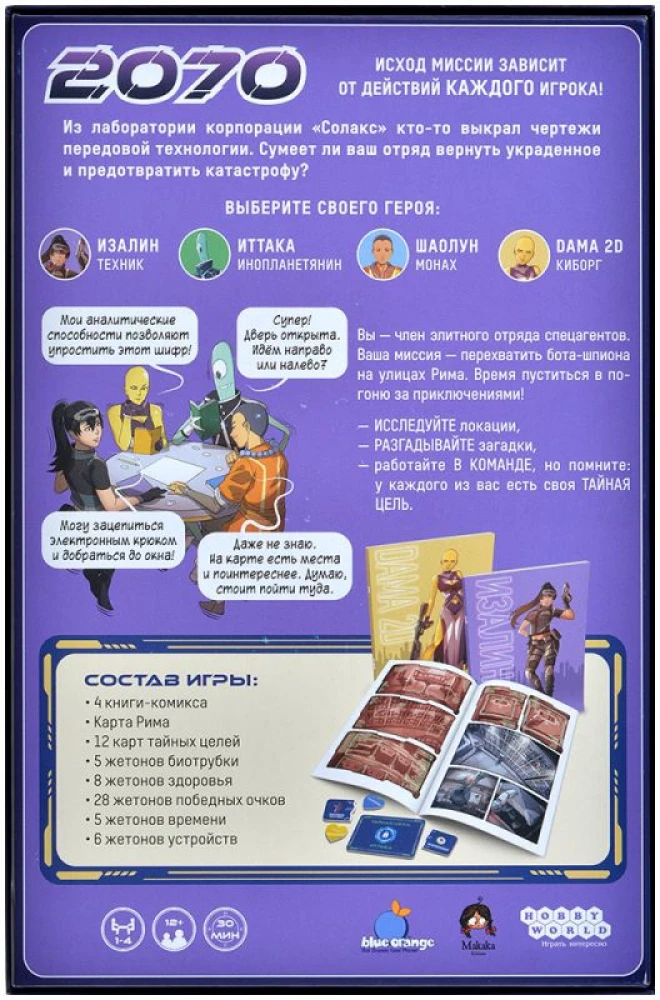 Настольная игра 2070