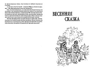 Весенняя сказка