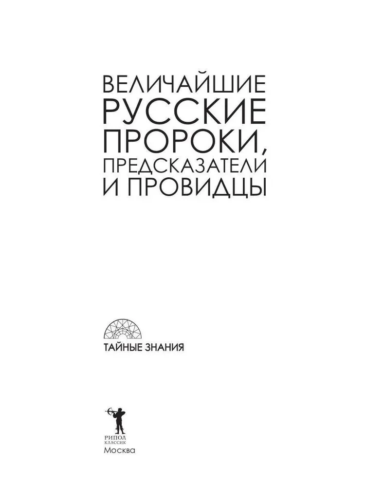 Die größten russischen Propheten, Wahrsager, Seher