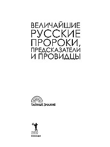 Die größten russischen Propheten, Wahrsager, Seher