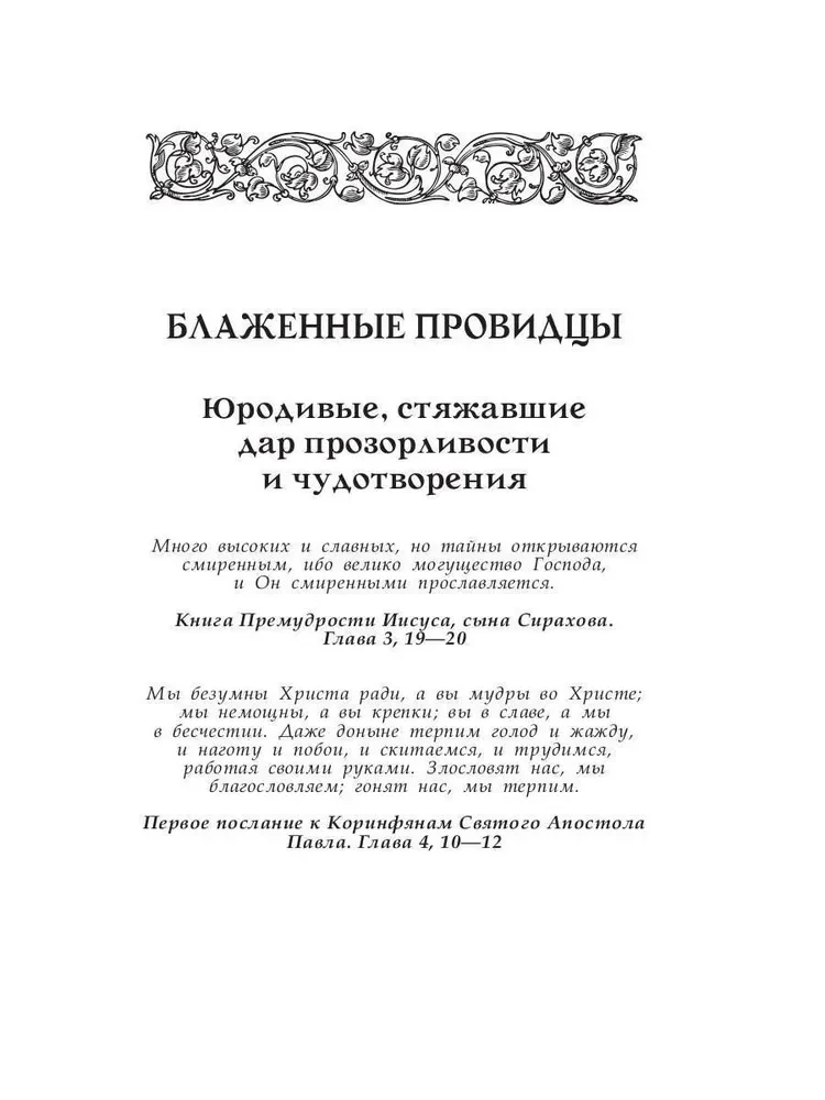 Die größten russischen Propheten, Wahrsager, Seher